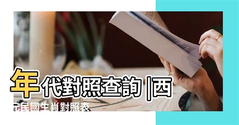 民國59年生肖|民國59年是西元幾年？民國59年是什麼生肖？民國59年幾歲？